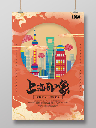 橙色国朝上海旅游节宣传海报